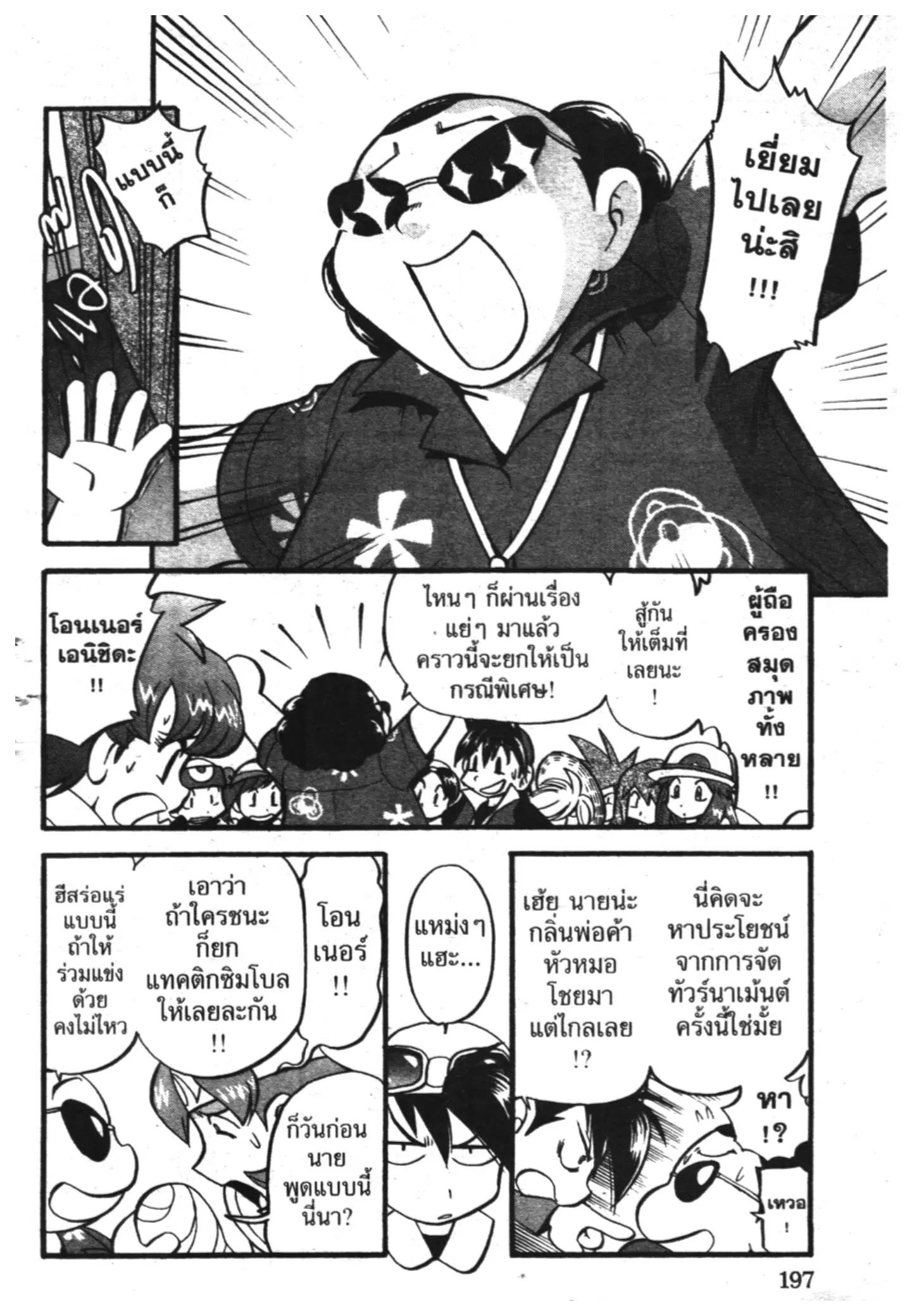 Pokémon ตอนที่ 337 หน้า 9