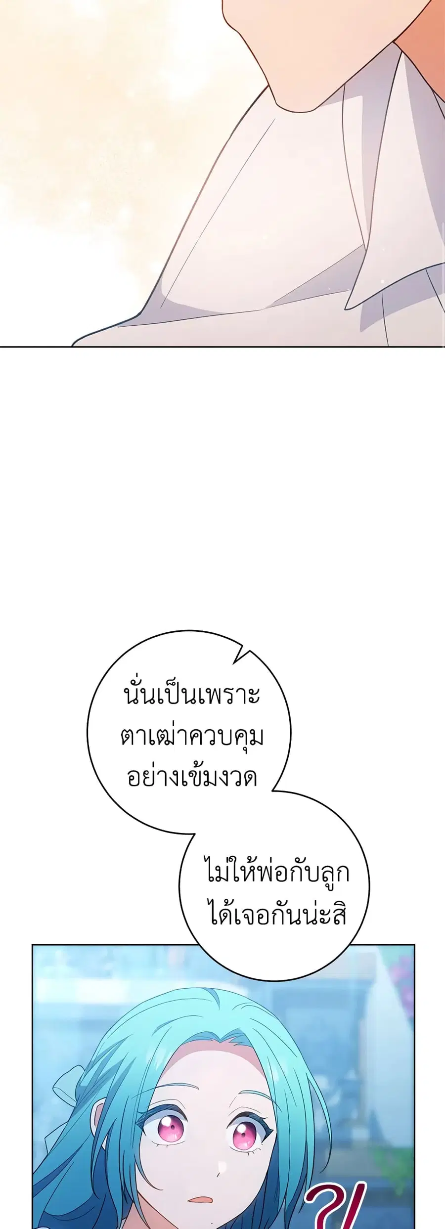 The Young Lady Is a Royal Chef ตอนที่ 72 หน้า 25