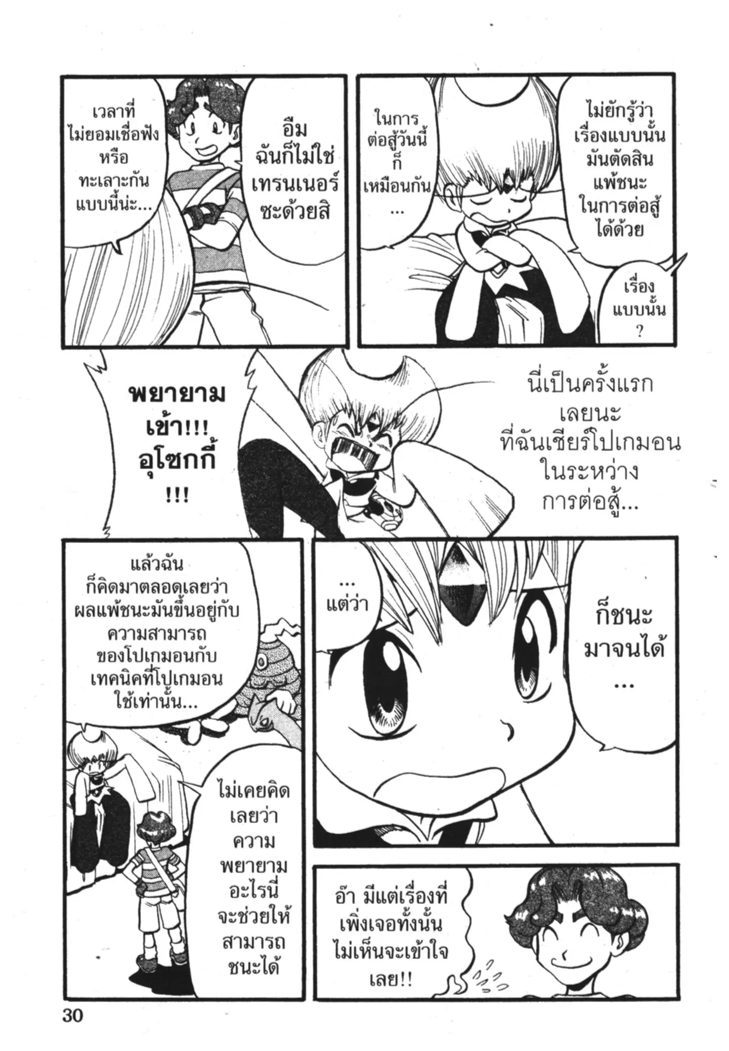 Pokémon ตอนที่ 318 หน้า 12
