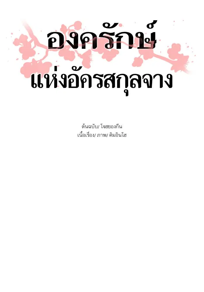 Escort Warrior ตอนที่ 41 หน้า 6