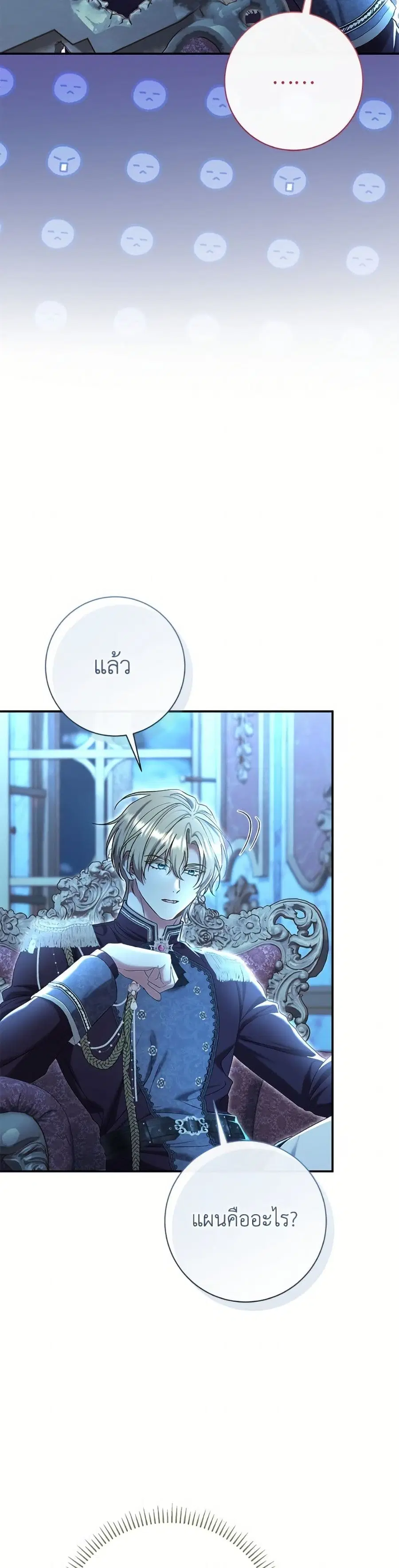 The Villain’s Match Is Too Perfect – คู่ดูตัวของนางร้ายเพอร์เฟกต์เกินไป ตอนที่ 87 หน้า 7
