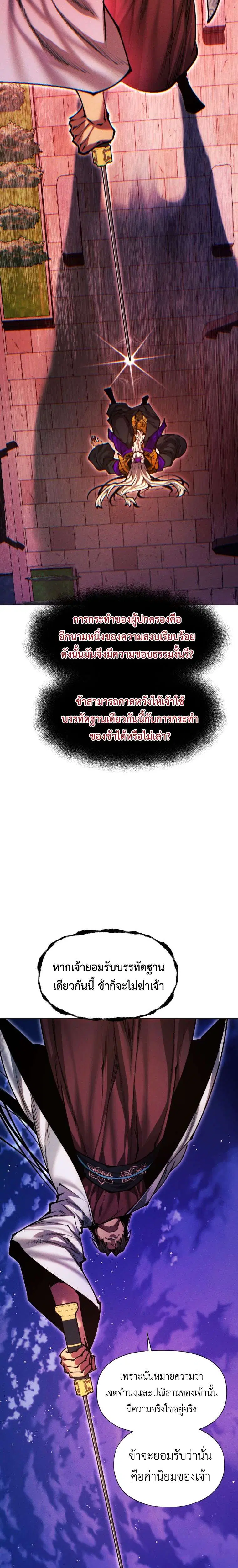 A Modern Man Who Got Transmigrated Into the Murim World ตอนที่ 172 หน้า 17