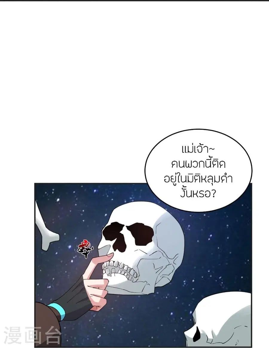 Banished Disciple’s Counterattack ราชาอมตะผู้ถูกขับไล่ ตอนที่ 326 หน้า 68