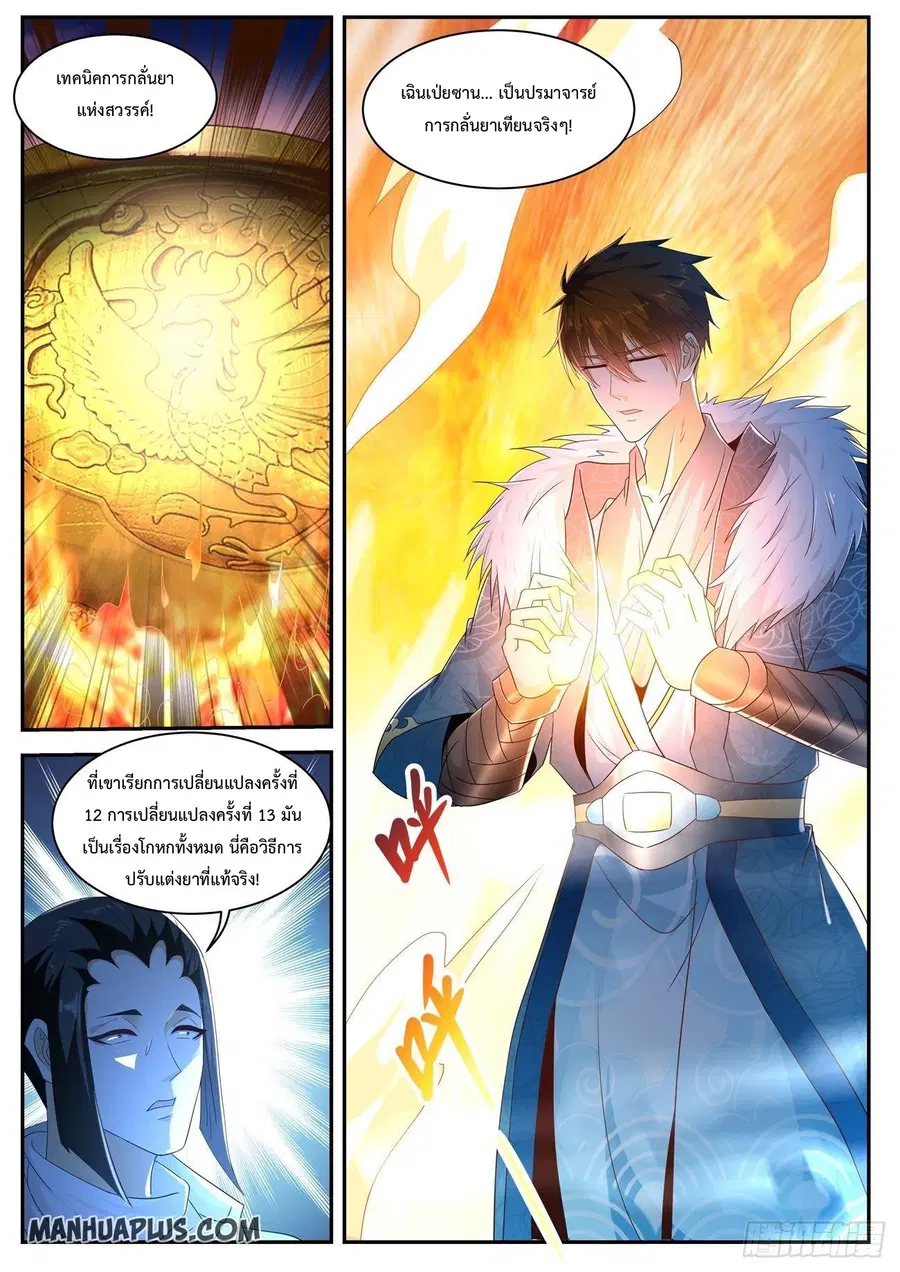 Rebirth Of The Urban Immortal Cultivator ตอนที่ 489 หน้า 6