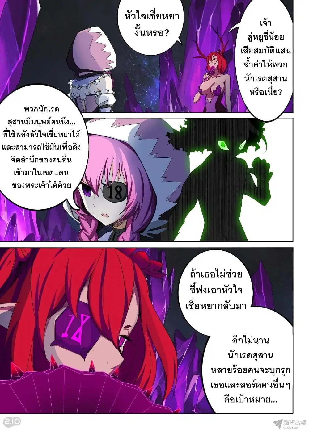 Silver Gravekeeper ตอนที่ 144 หน้า 8