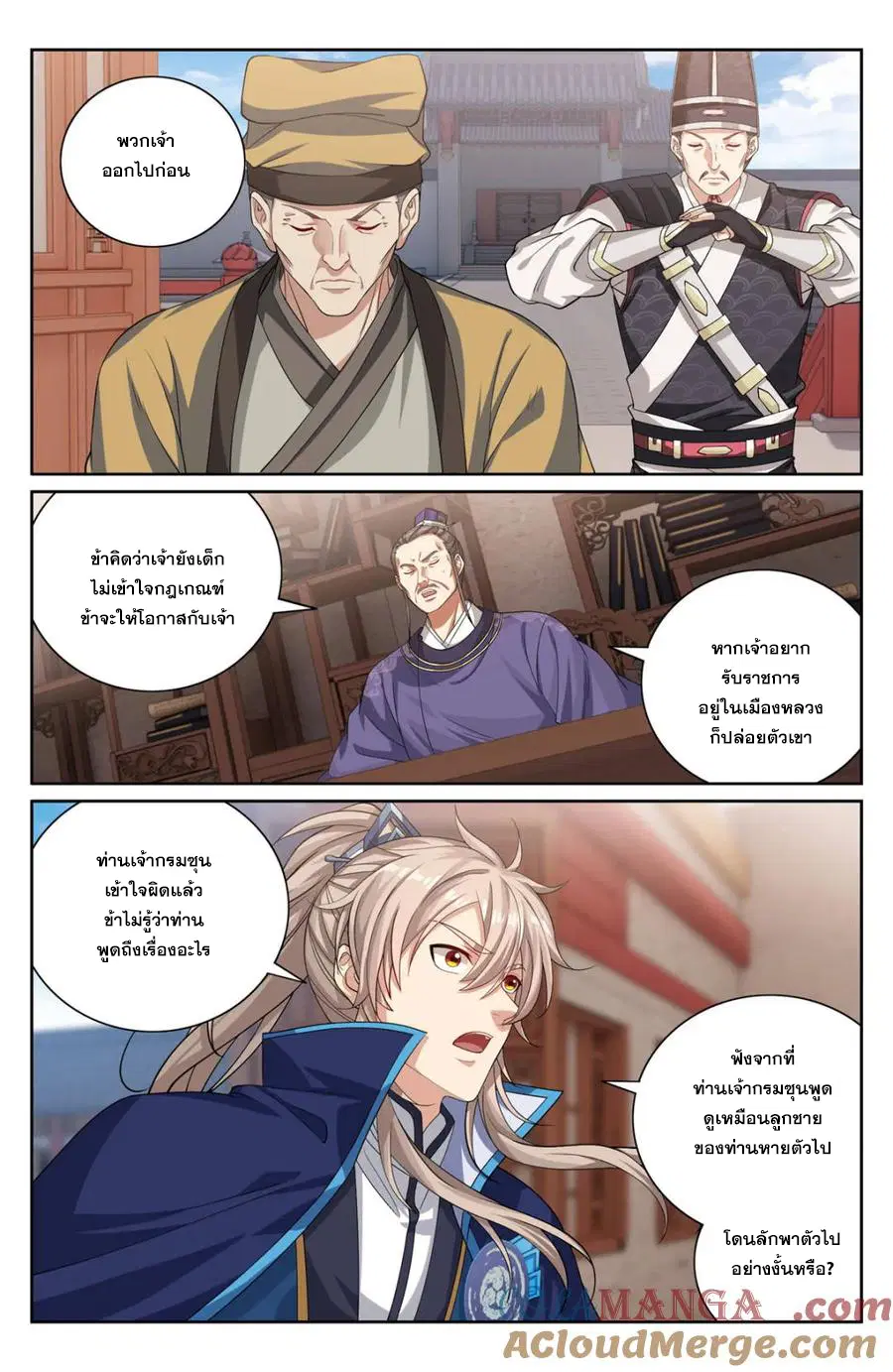 Nightwatcher ตอนที่ 400 หน้า 11