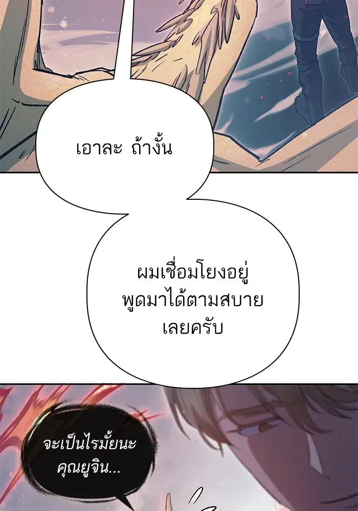 The S-Classes That I Raised (My S-Class Hunters) ตอนที่ 86 หน้า 74