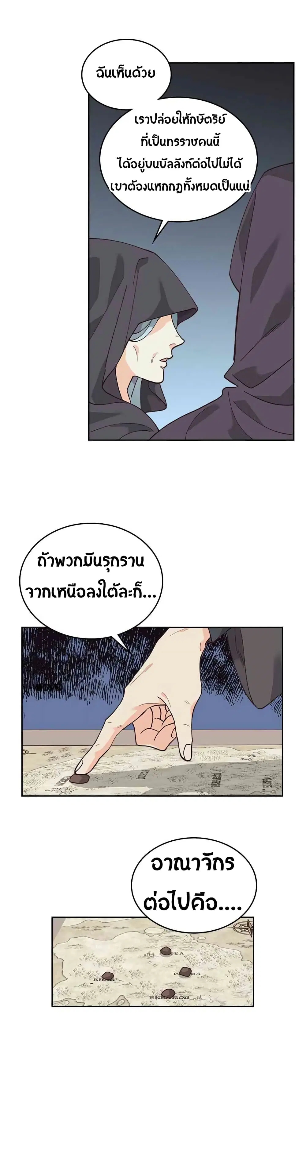 The Knight and Her Emperor ตอนที่ 23 หน้า 12