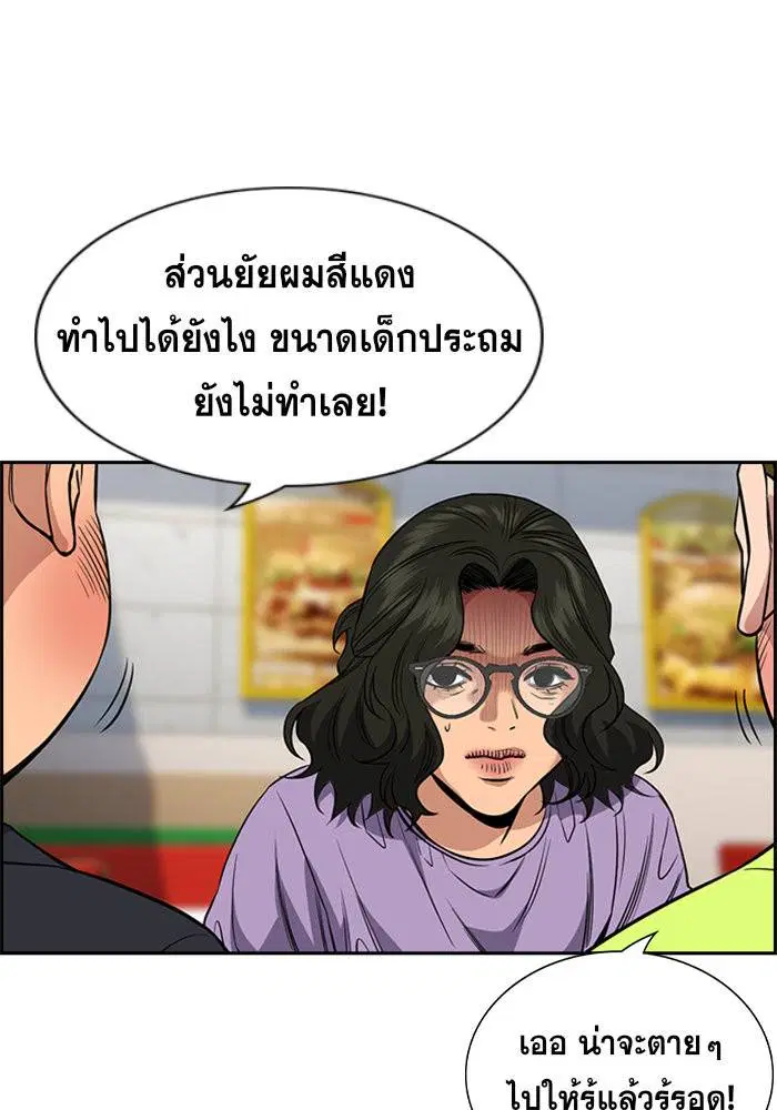 True Education ตอนที่ 44 หน้า 5