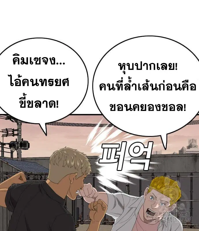 Bad Guy ตอนที่ 159 หน้า 172