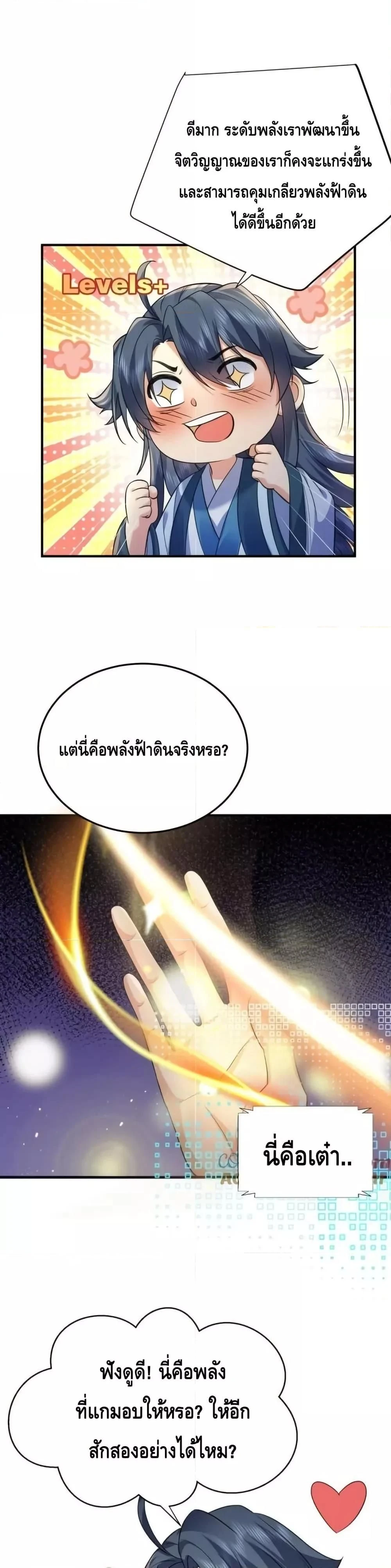 Am I Invincible ตอนที่ 187 หน้า 12