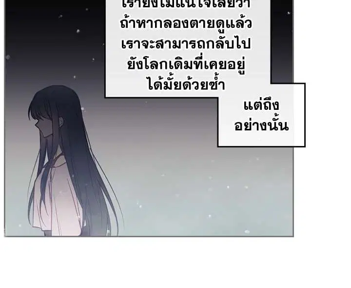 Death Is The Only Ending For The Villainess ตอนที่ 15 หน้า 81
