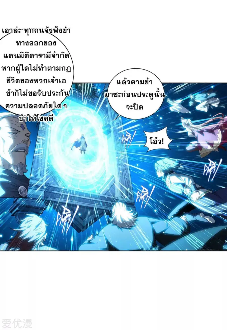 Doupo Cangqiong ตอนที่ 284 หน้า 45
