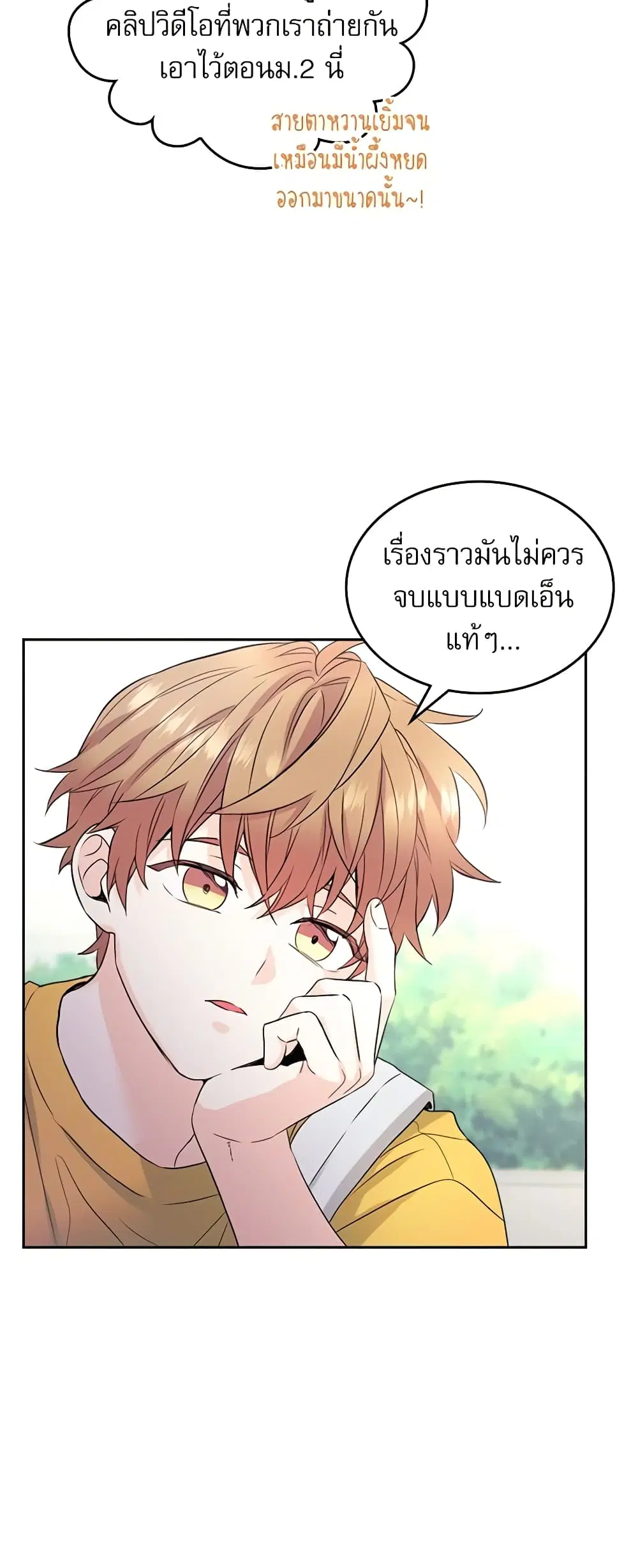 My Life as an Internet Novel ตอนที่ 118 หน้า 7