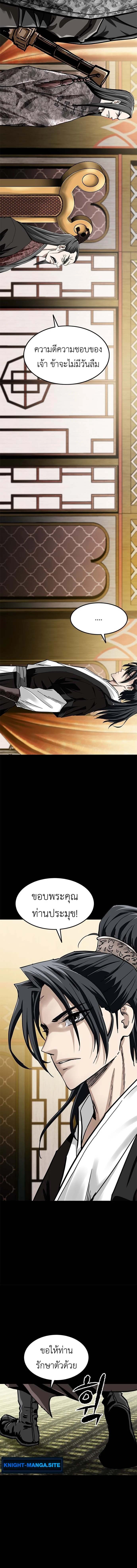 The Supreme Demonic Sword ยอดมารกระบี่ ตอนที่ 1 หน้า 26