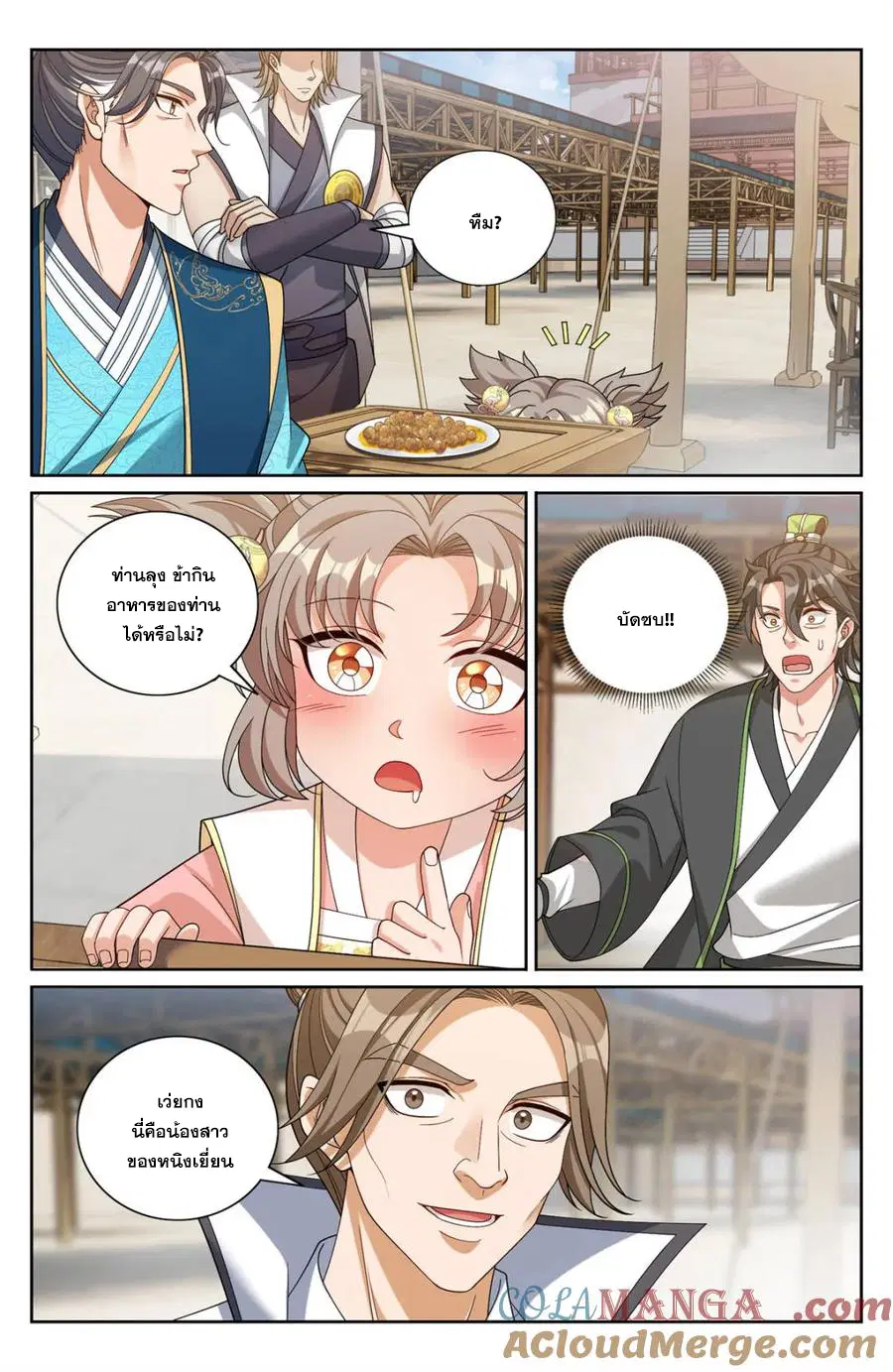 Nightwatcher ตอนที่ 365 หน้า 4