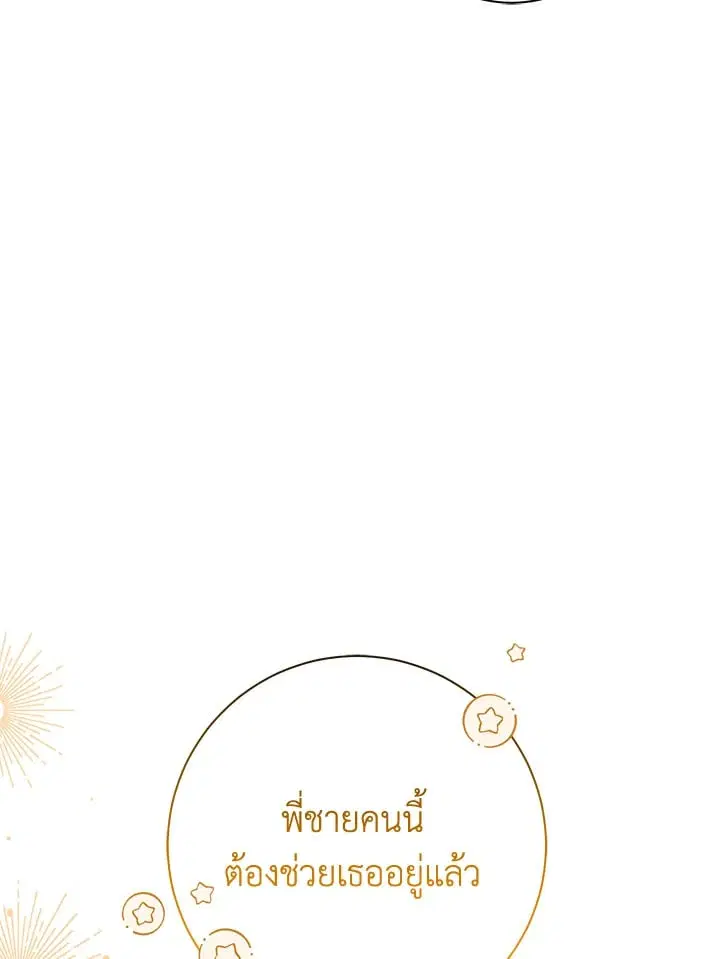 The Villain’s Match Is Too Perfect – คู่ดูตัวของนางร้ายเพอร์เฟกต์เกินไป ตอนที่ 62 หน้า 85