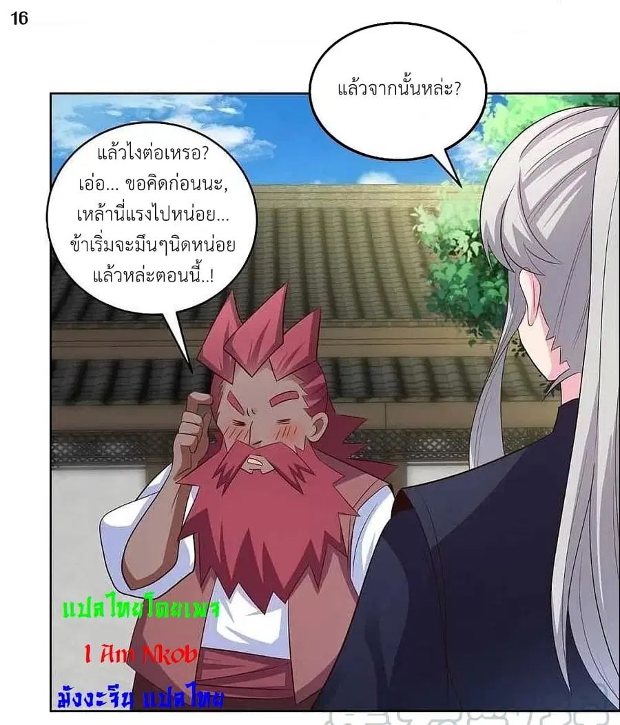 Above All Gods ตอนที่ 204 หน้า 18