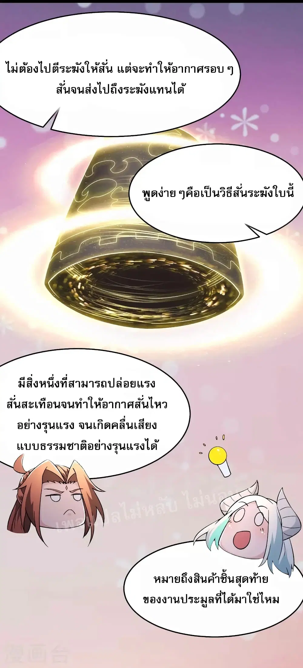 My Harem is All Female Students ตอนที่ 147 หน้า 17
