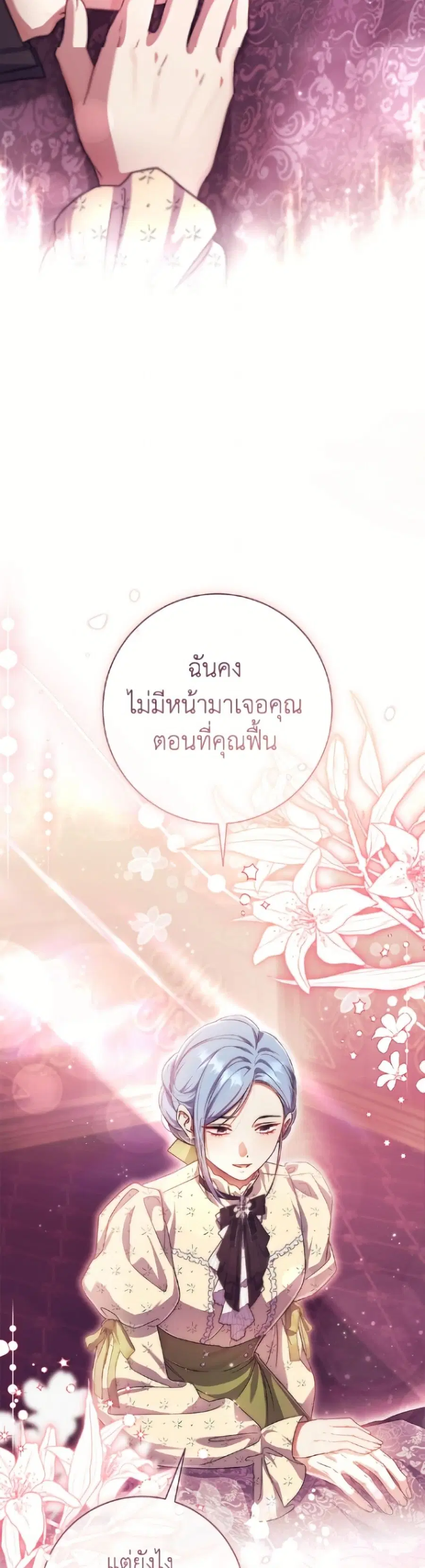 The Villain’s Match Is Too Perfect – คู่ดูตัวของนางร้ายเพอร์เฟกต์เกินไป ตอนที่ 106 หน้า 28