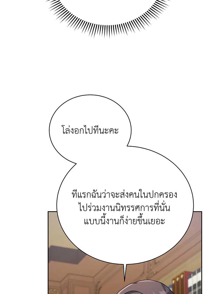 Necromancer Academy’s Genius Summoner ตอนที่ 88 หน้า 60