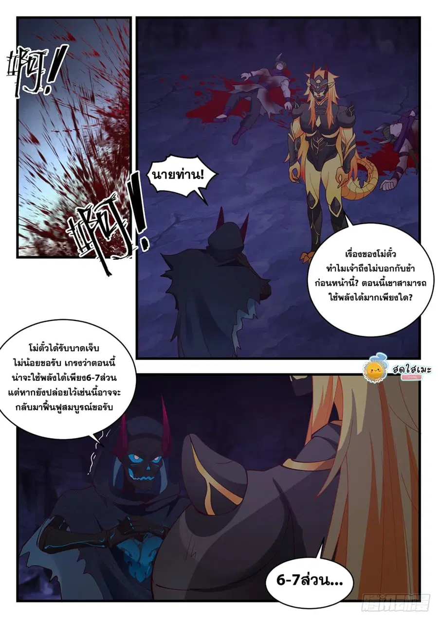 Martial Peak ตอนที่ 2041 หน้า 6