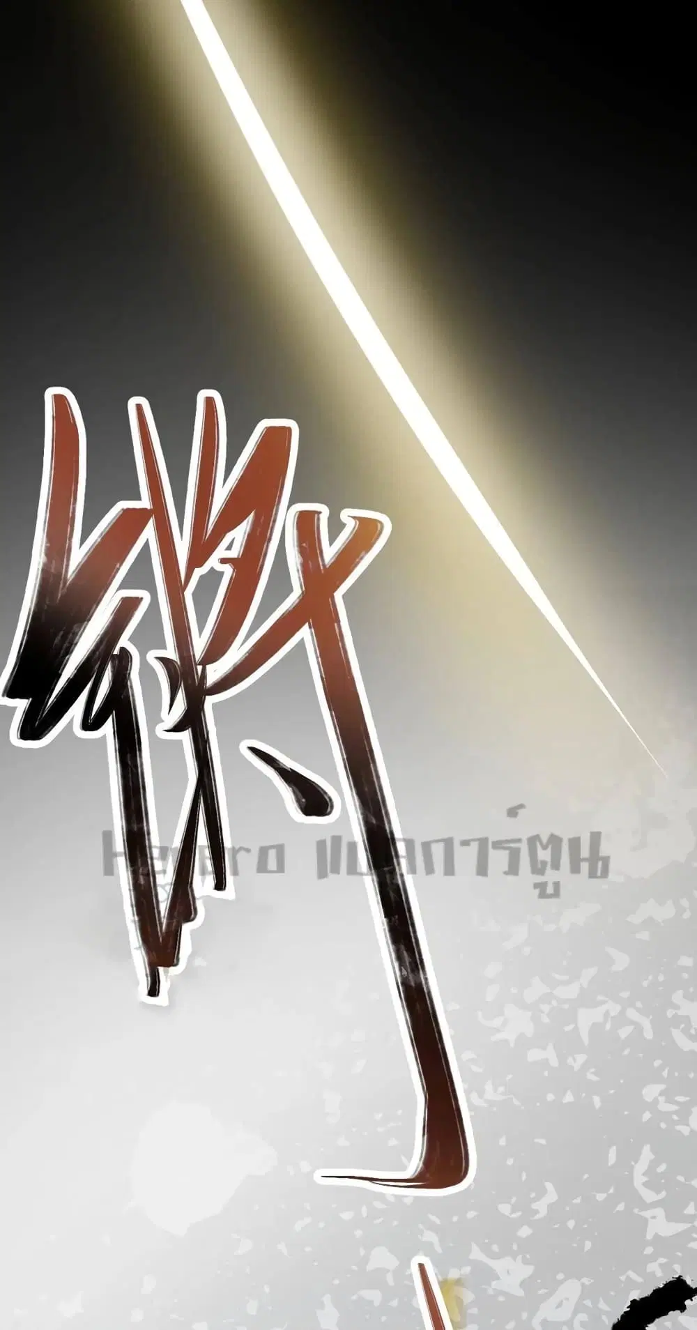Super Warrior in Another World ตอนที่ 199 หน้า 50