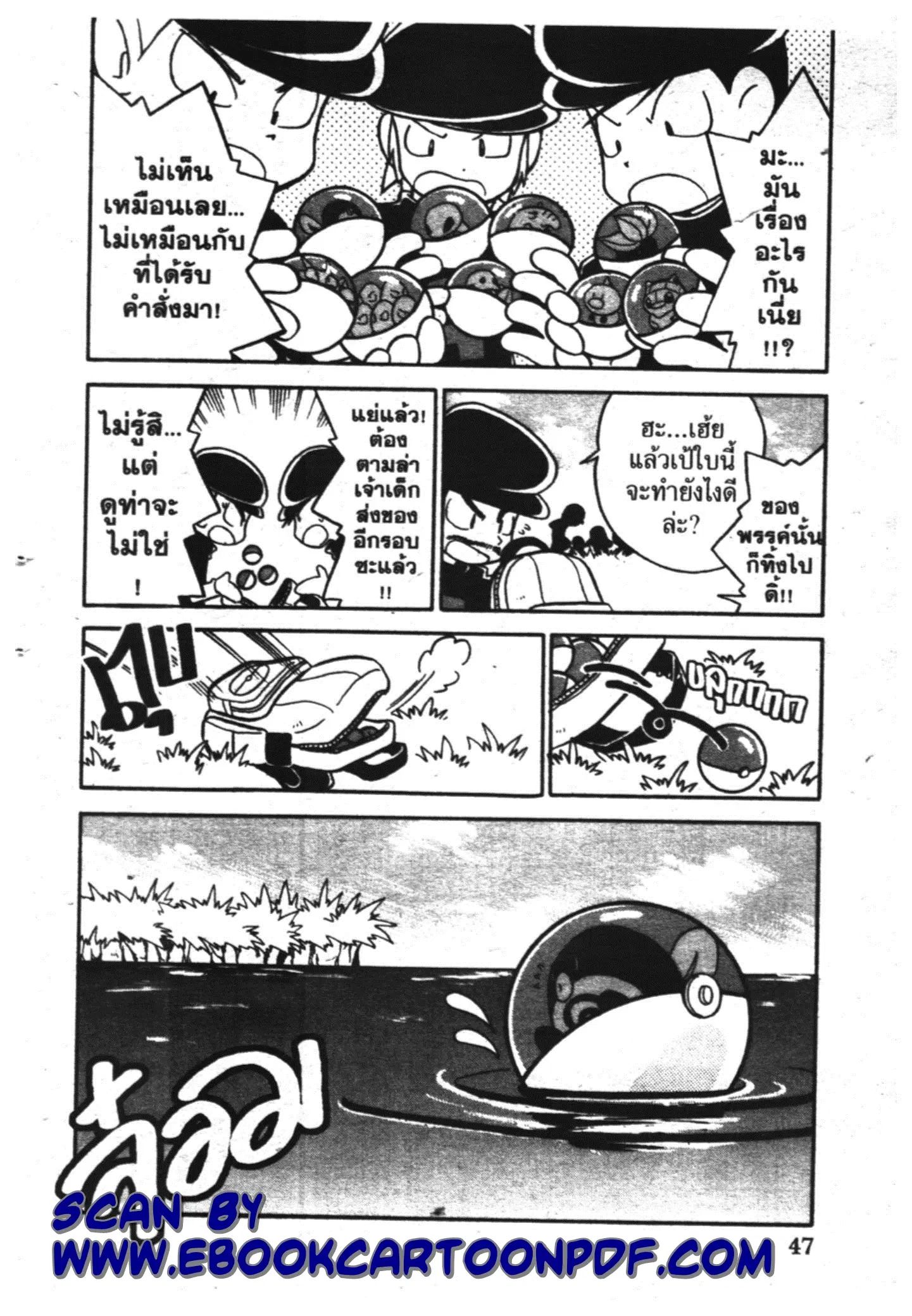 Pokémon ตอนที่ 93 หน้า 13
