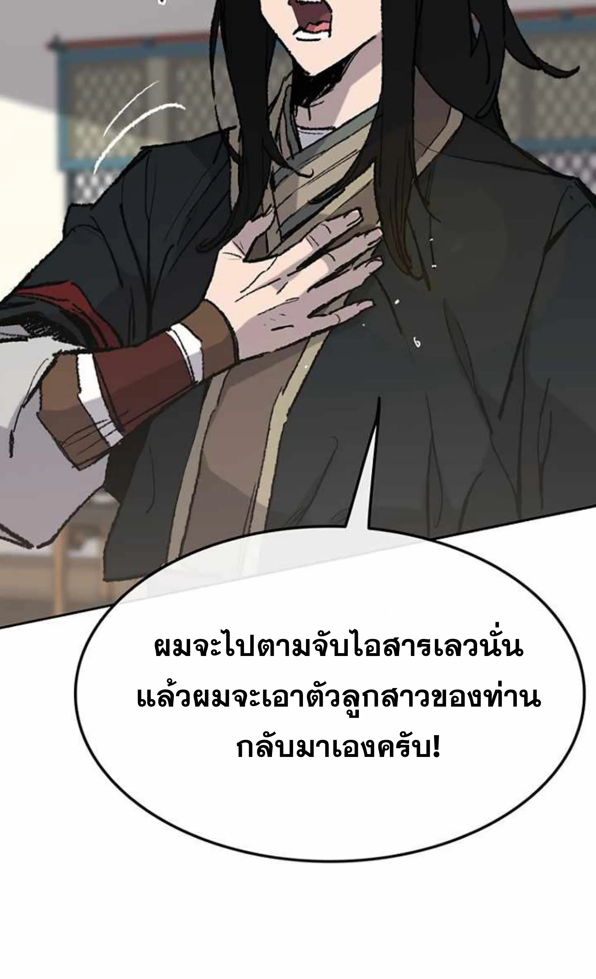 The Undefeatable Swordsman ตอนที่ 60 หน้า 29