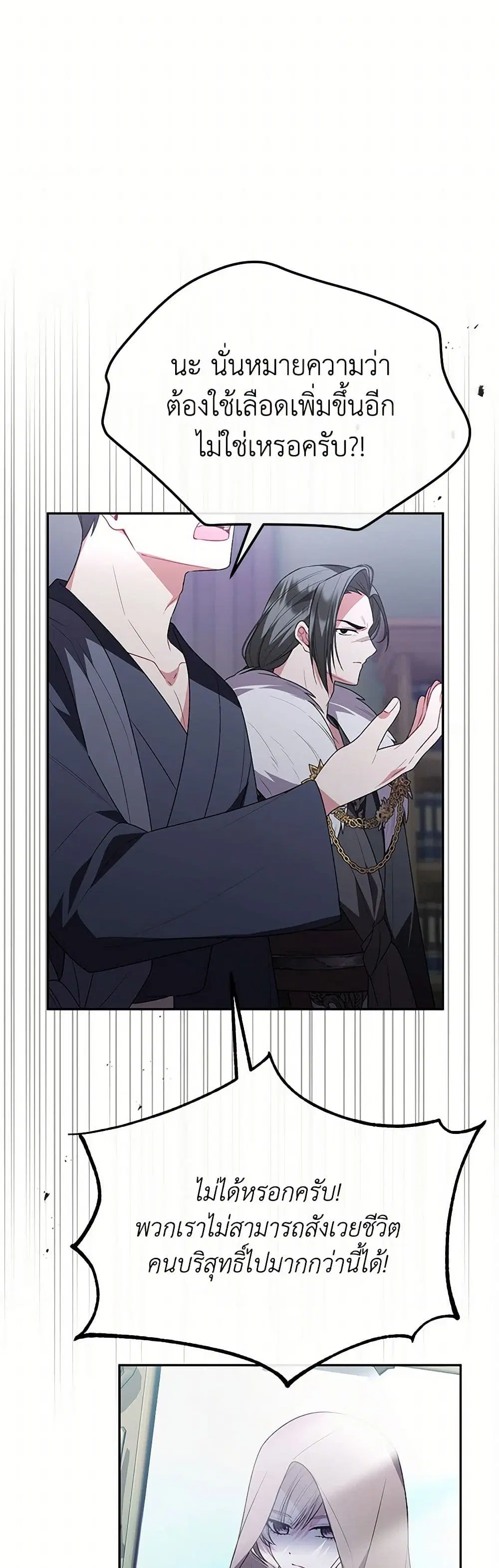 The Real Daughter Is Back ตอนที่ 119 หน้า 14