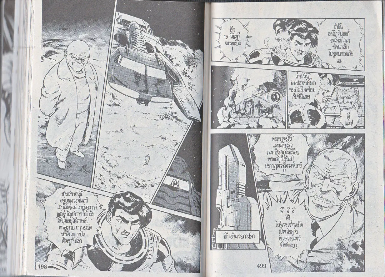 Makai Toshi Hunter ตอนที่ 129 หน้า 2