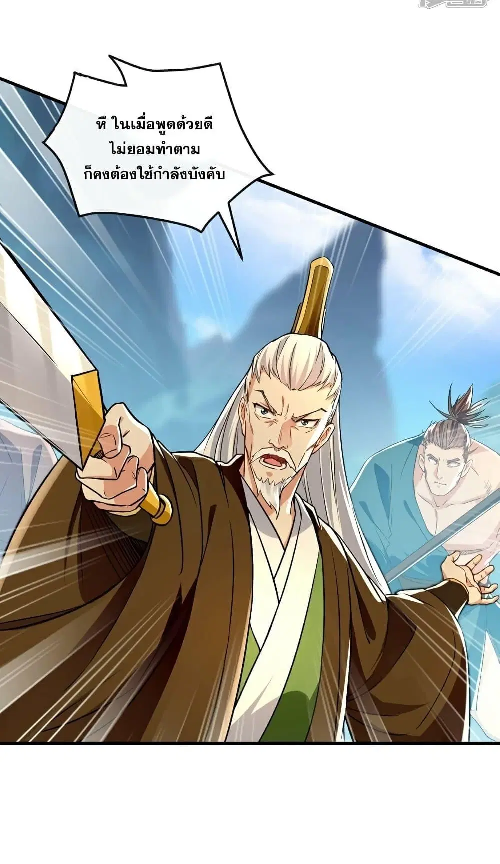 The Ten Great Emperors At The Beginning Are All My Apprentices ตอนที่ 106 หน้า 16
