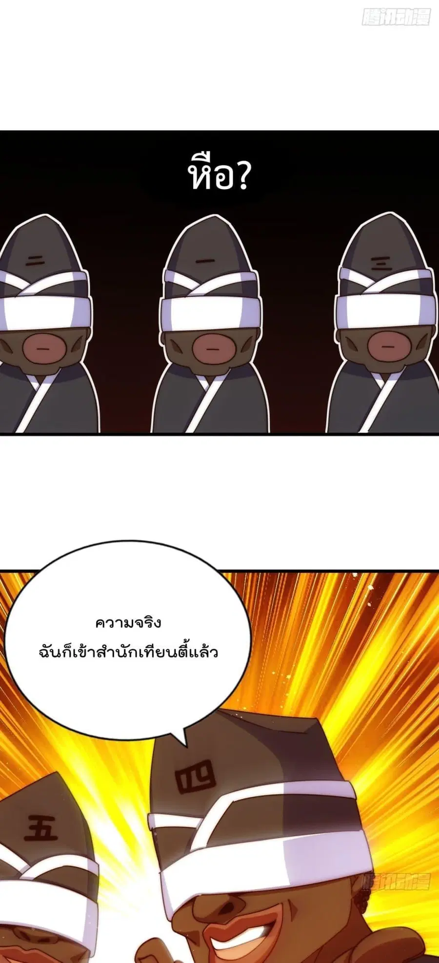 Who is your Daddy ตอนที่ 180 หน้า 23