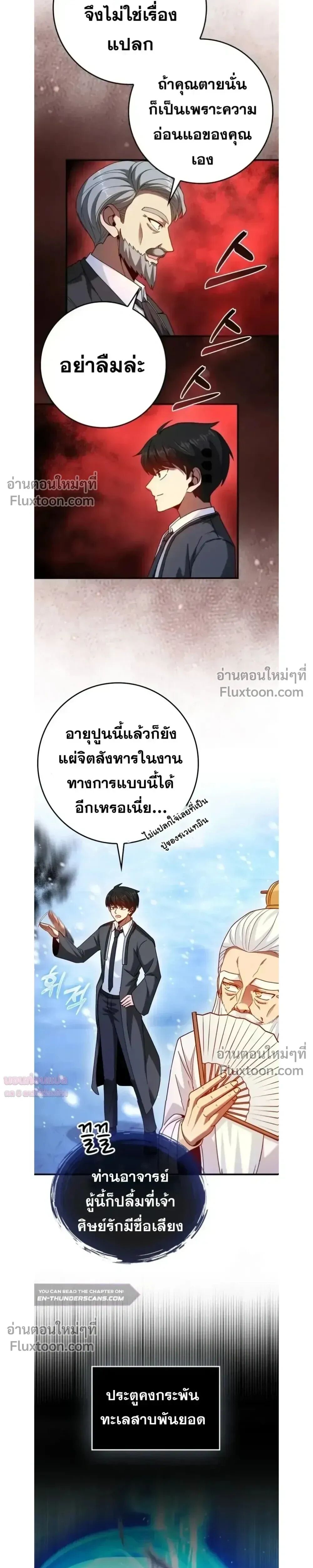 Return of the Martial Arts Genius ตอนที่ 40 หน้า 4