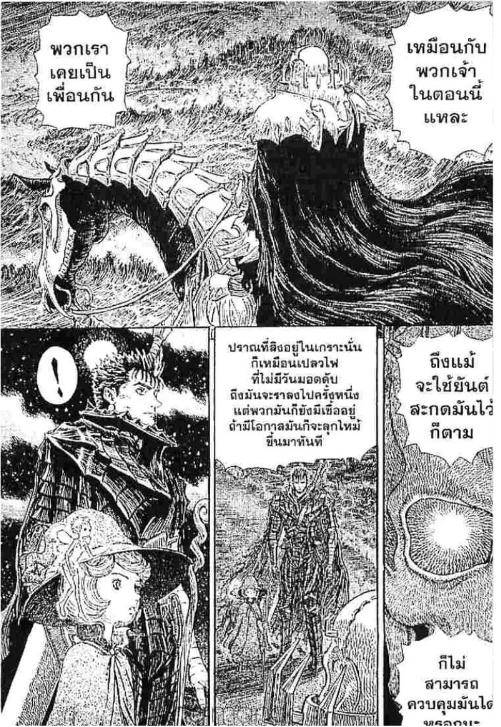 Berserk ตอนที่ 245 หน้า 14