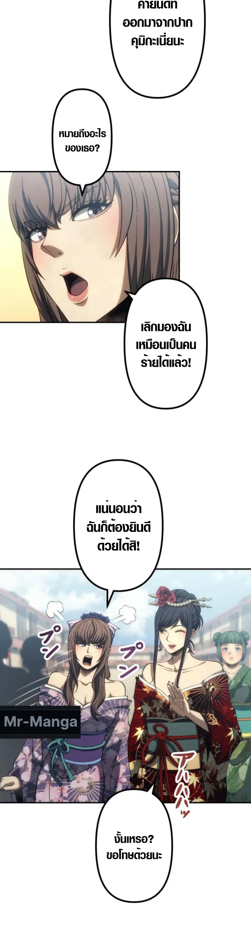 Mr. War: The Ultimate Ex-Soldier – มิสเตอร์วอร์: อดีตทหารที่แข็งแกร่งที่สุด ตอนที่ 39 หน้า 16