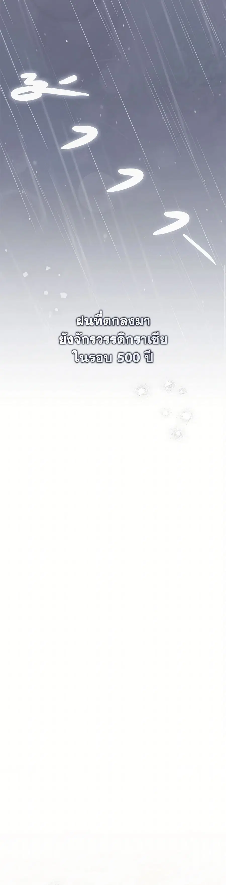 Fortune-Telling Lady ตอนที่ 95 หน้า 26