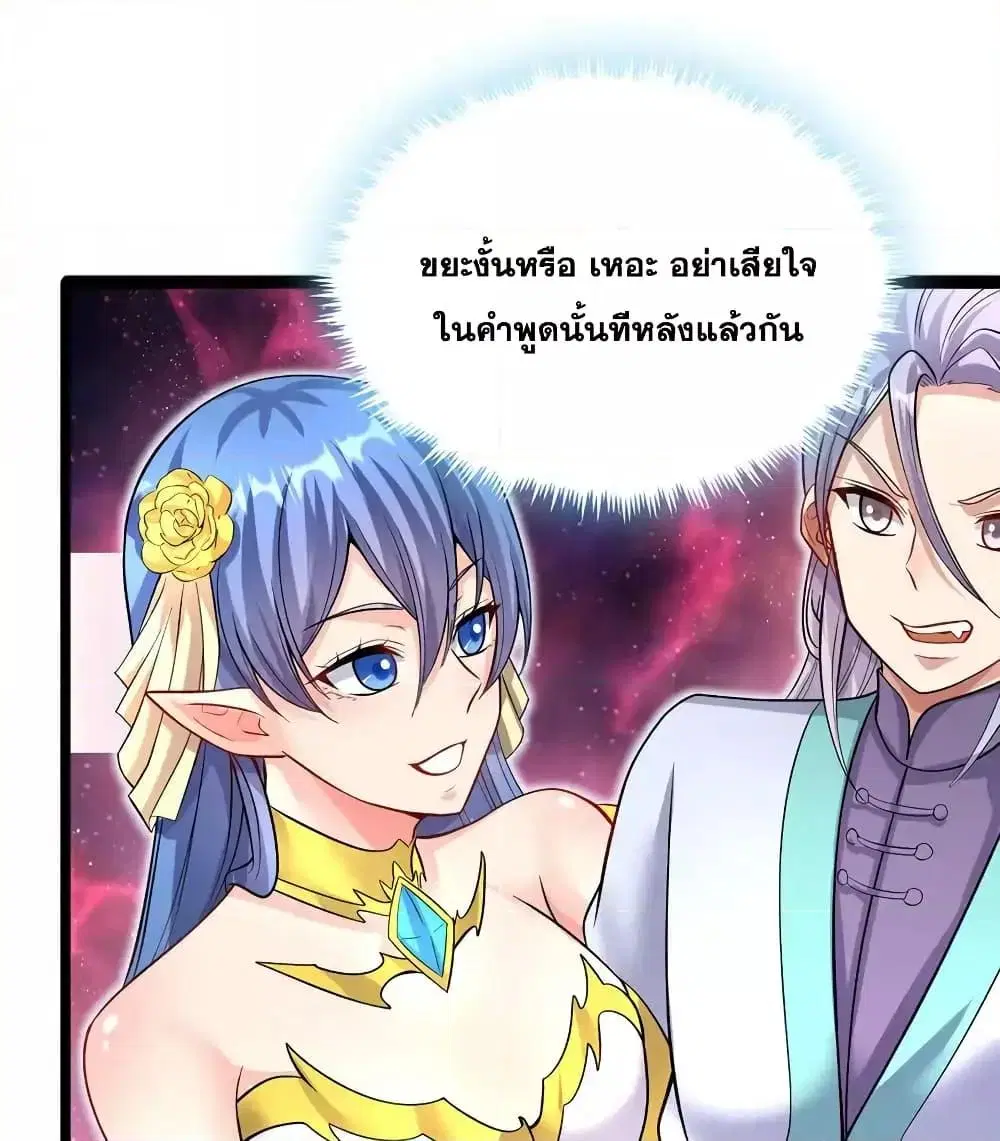 I Can Become A Sword God ตอนที่ 96 หน้า 38