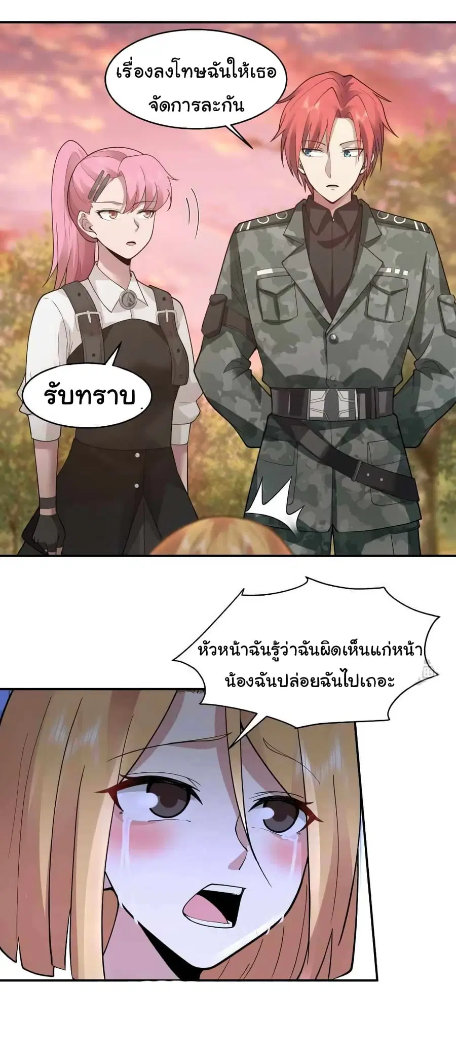 I Have a Dragon in My Body ตอนที่ 501 หน้า 1