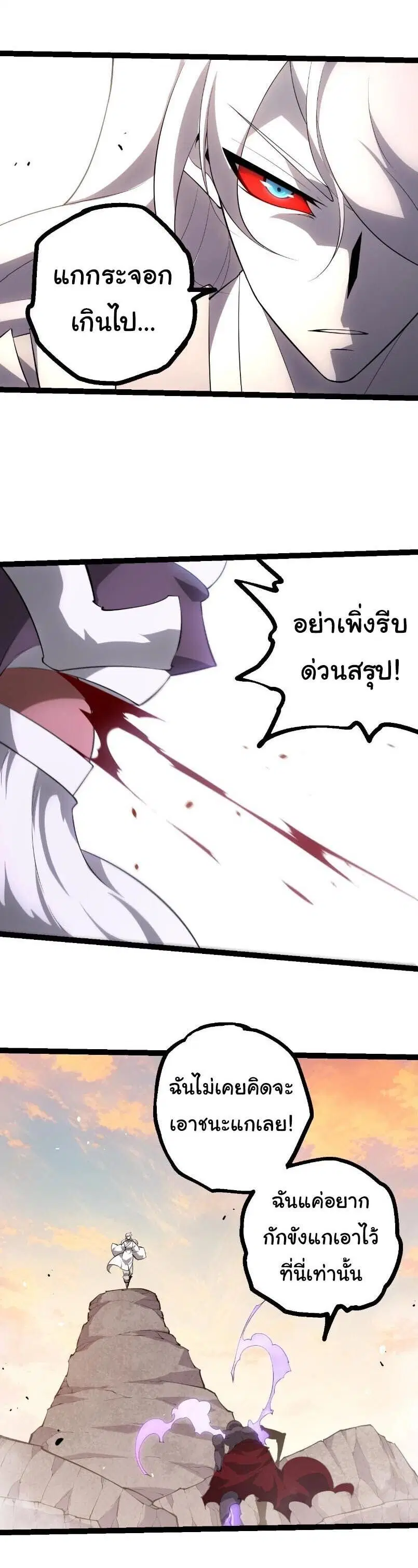 Evolution from the Big Tree ตอนที่ 526 หน้า 21