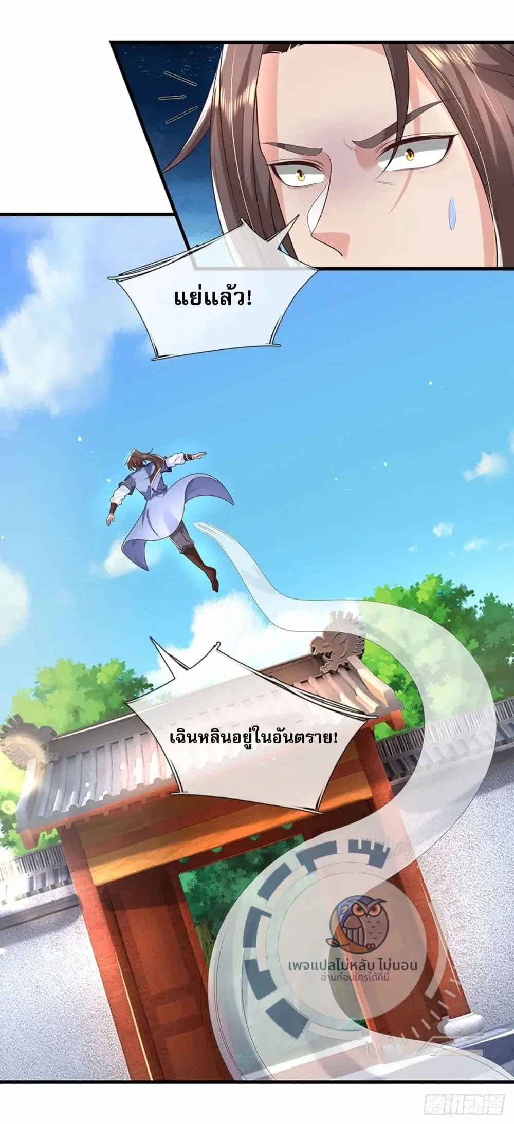 Royal God of War, Rising Dragon ตอนที่ 197 หน้า 8