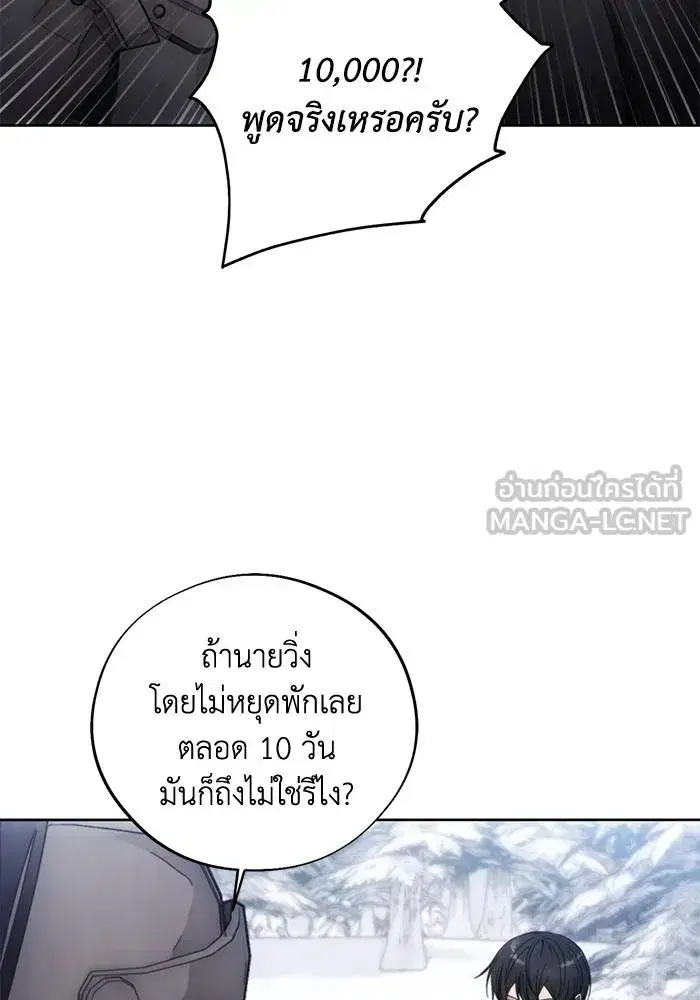 How to Live as a Villain ตอนที่ 113 หน้า 9