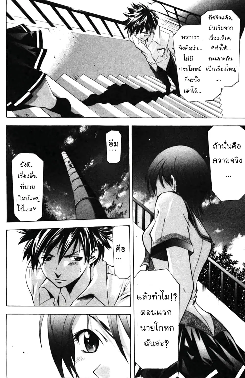 Suzuka ตอนที่ 57 หน้า 8