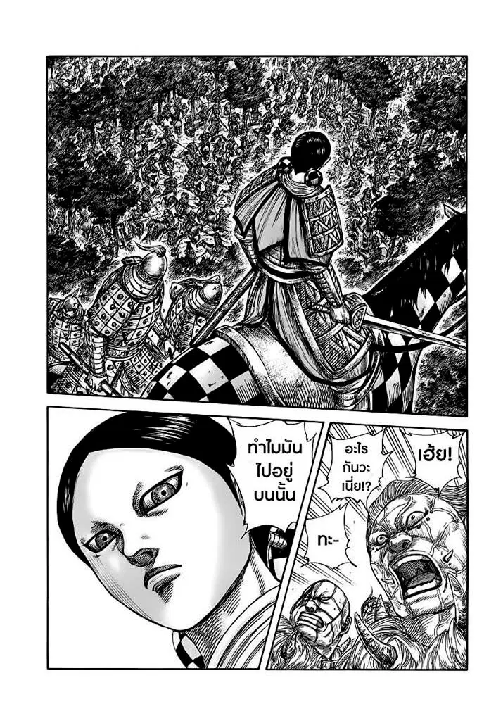 Kingdom ตอนที่ 468 หน้า 8