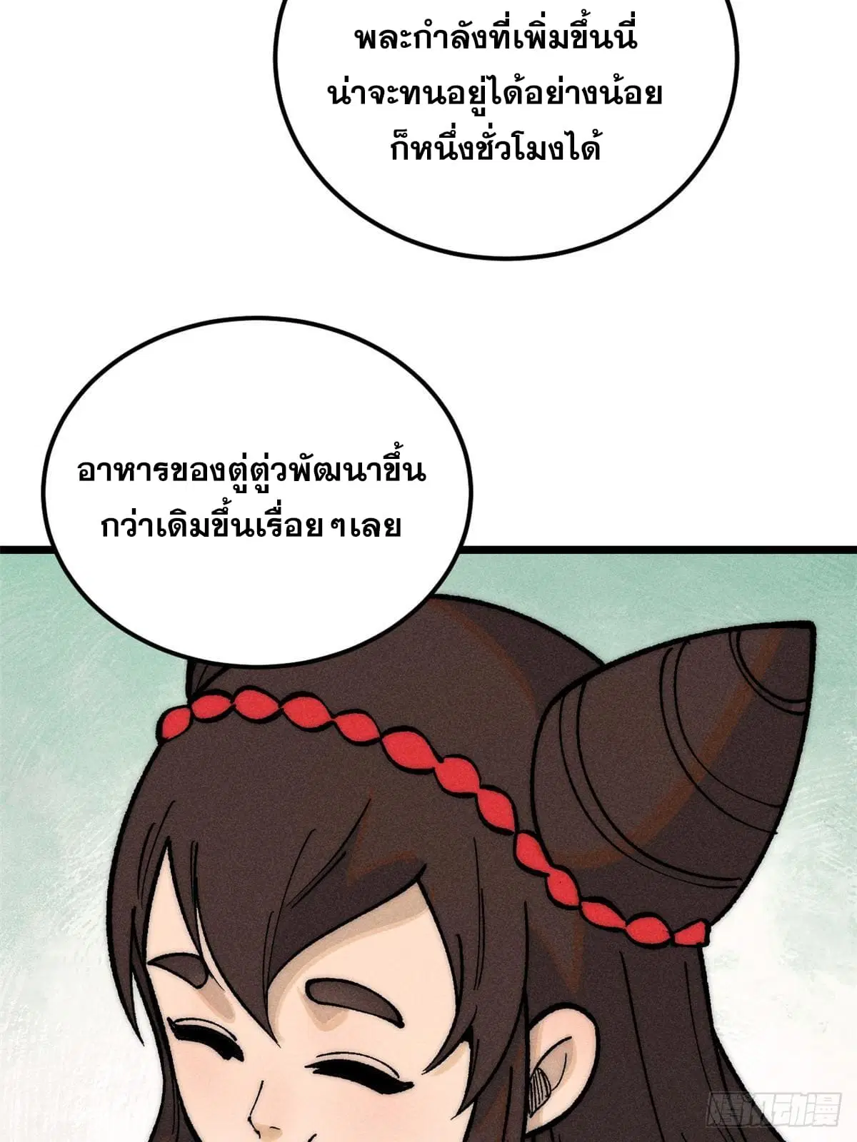 All Hail the Sect Leader ตอนที่ 259 หน้า 59