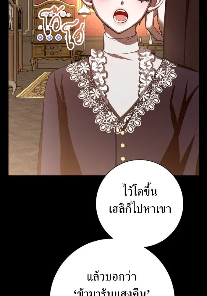 Your Throne ตอนที่ 133 หน้า 8