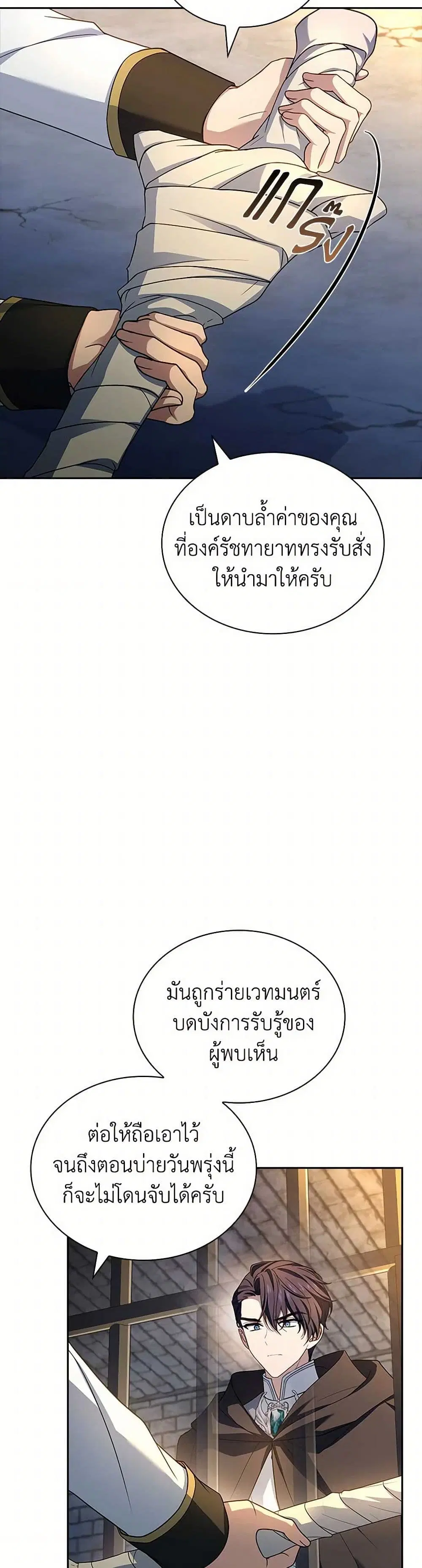 The Lady Needs a Break ตอนที่ 144 หน้า 19