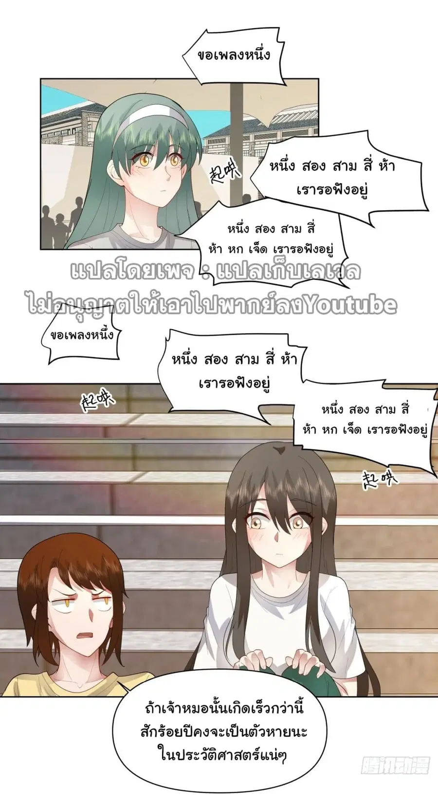 I Really Don’t Want to be Reborn ตอนที่ 106 หน้า 17