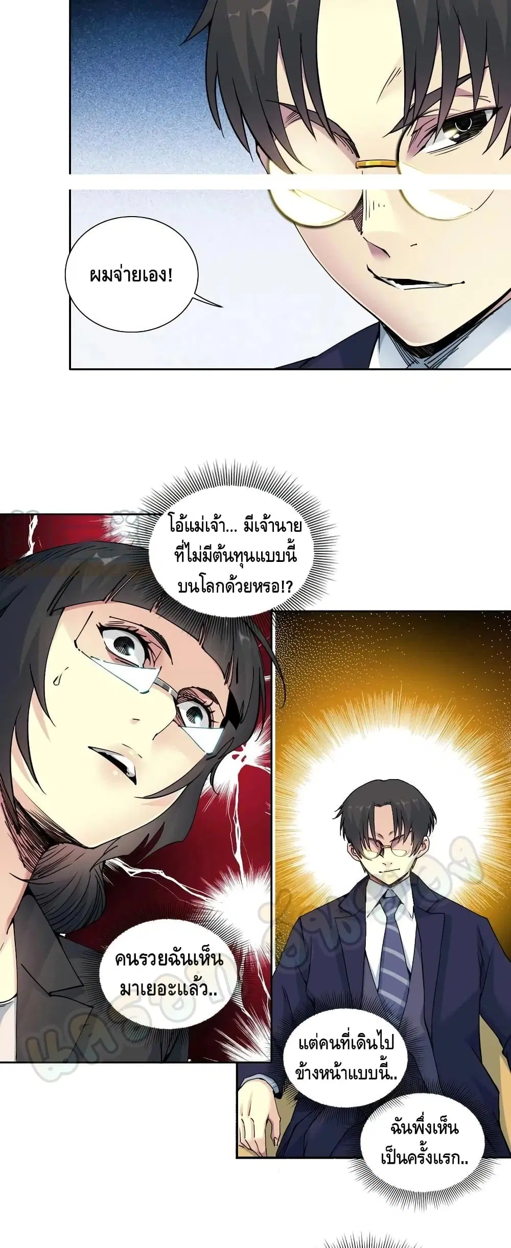 The Eternal Club ตอนที่ 74 หน้า 15