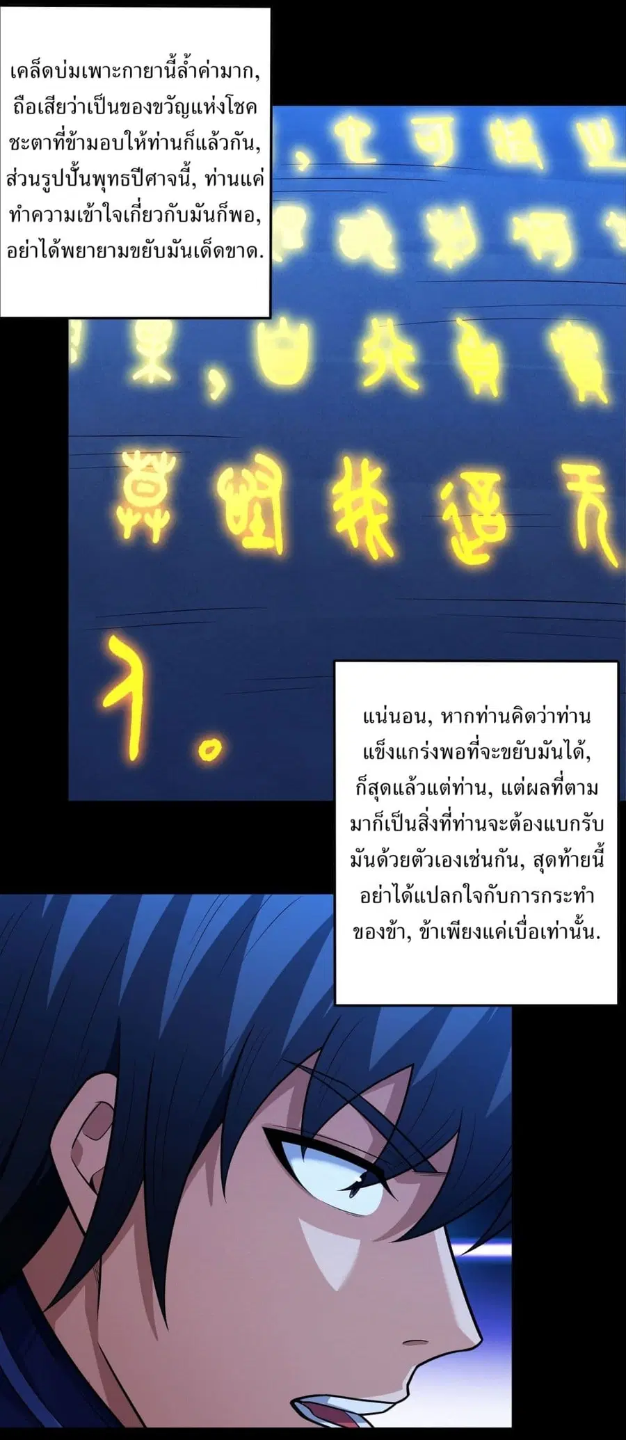 God of Martial Arts ตอนที่ 633 หน้า 14